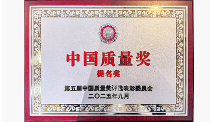 行業(yè)首個！聯(lián)塑喜提中國質(zhì)量獎提名獎